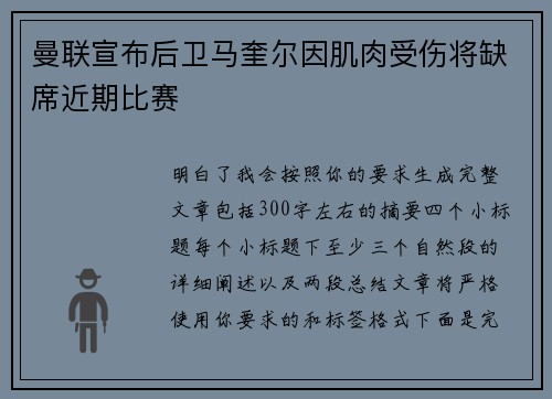 曼联宣布后卫马奎尔因肌肉受伤将缺席近期比赛