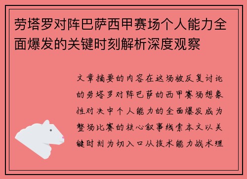 劳塔罗对阵巴萨西甲赛场个人能力全面爆发的关键时刻解析深度观察