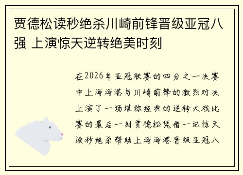 贾德松读秒绝杀川崎前锋晋级亚冠八强 上演惊天逆转绝美时刻