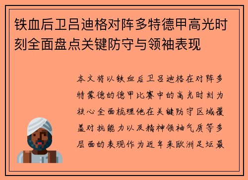 铁血后卫吕迪格对阵多特德甲高光时刻全面盘点关键防守与领袖表现 铁血后卫吕迪格对阵多特德甲高光时刻全面盘点关键防守与领袖表现