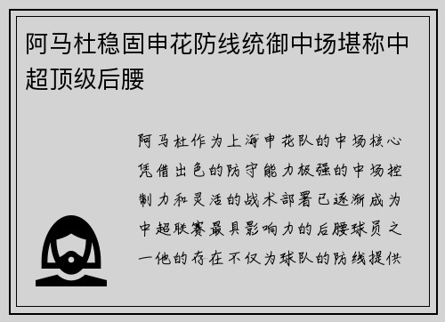 阿马杜稳固申花防线统御中场堪称中超顶级后腰 阿马杜稳固申花防线统御中场堪称中超顶级后腰